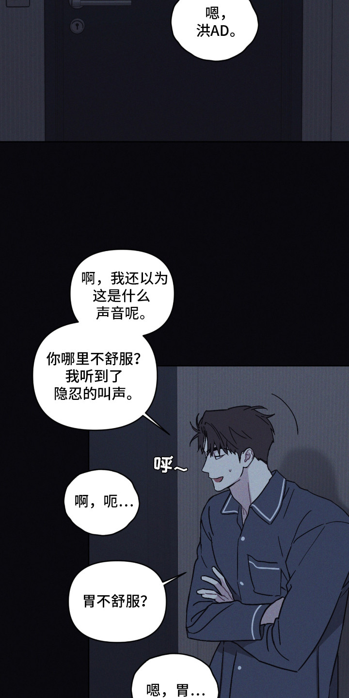 鬼宅恋爱录香香叫什么漫画,第7章：声音5图