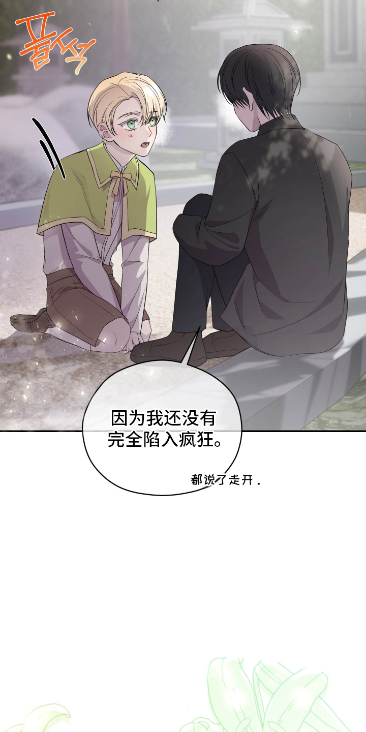 支配者克苏鲁被谁封印漫画,第6章：我的奴隶1图