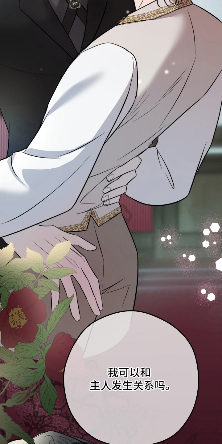 支配者设计理念漫画,第3章：鬼混4图