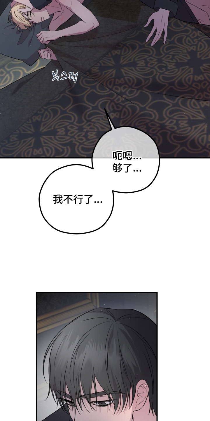 支配者游戏漫画,第11章：我的伴侣1图