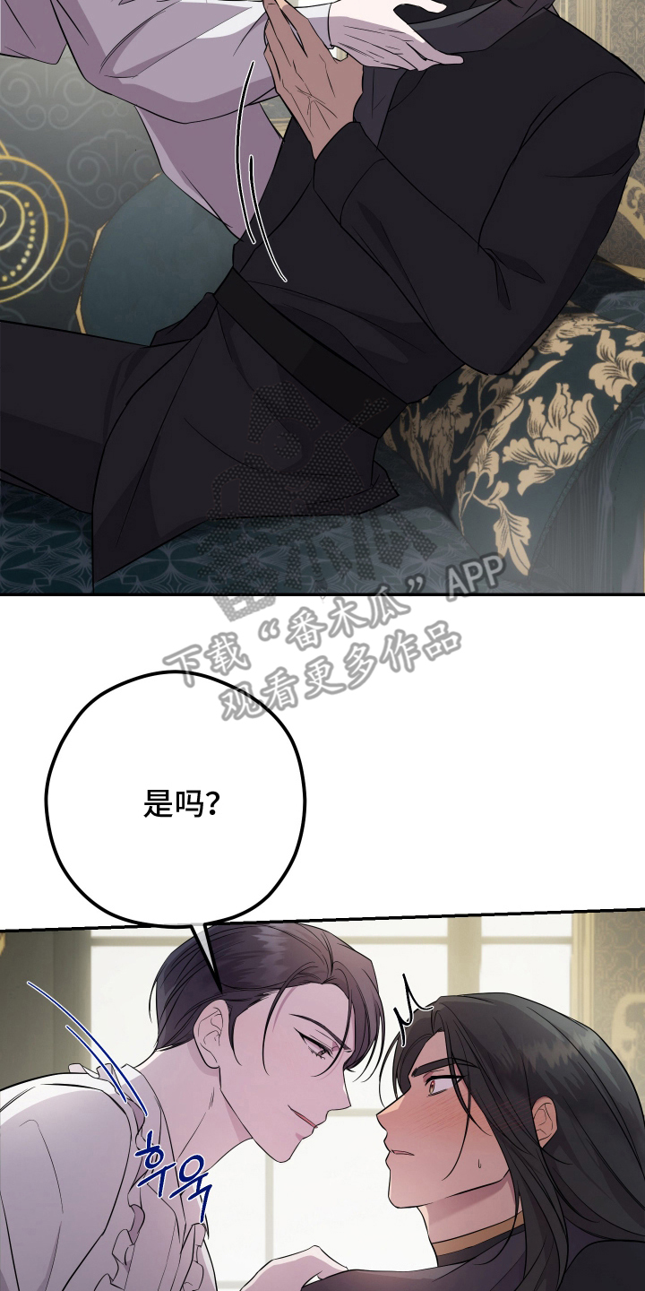 支配者的黄昏全集漫画,第5章：生个老六1图