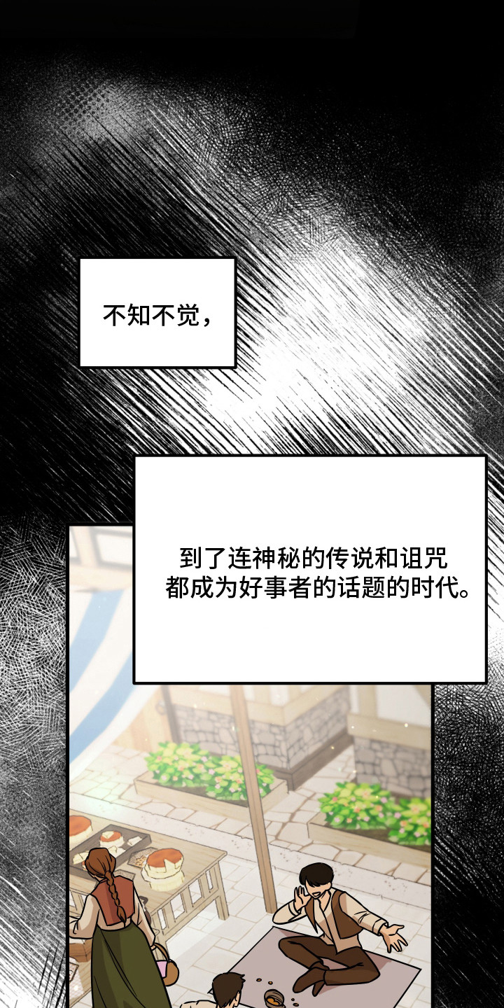 支配者克苏鲁被谁封印漫画,第1章：黑龙与金鸟1图