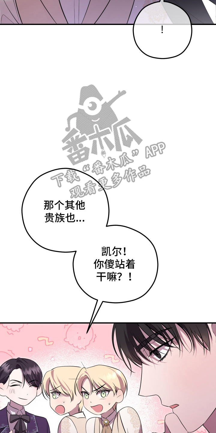 支配者的黄昏全集漫画,第16章：快解开1图
