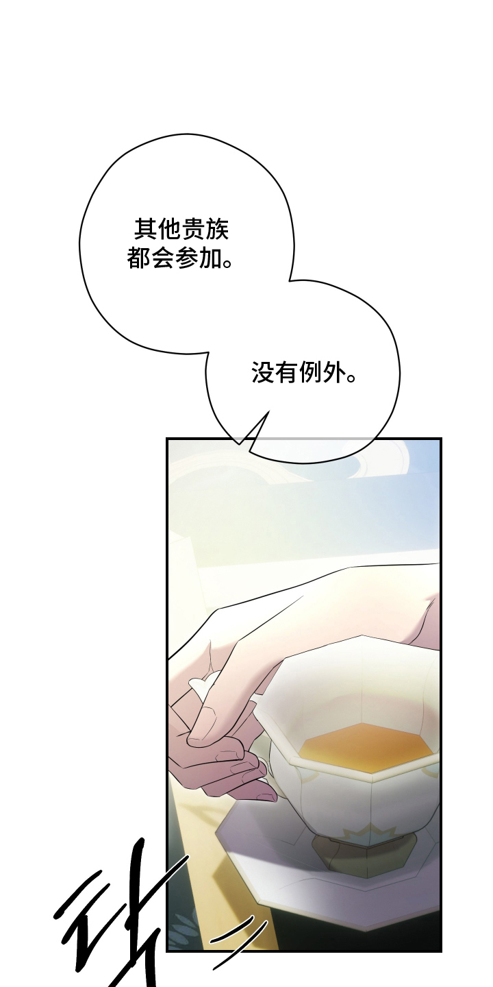 支配者的黄昏全集漫画,第15章：顶嘴3图