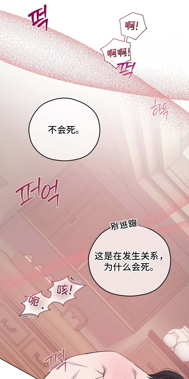 支配者的黄昏全集漫画,第10章：我行我素2图