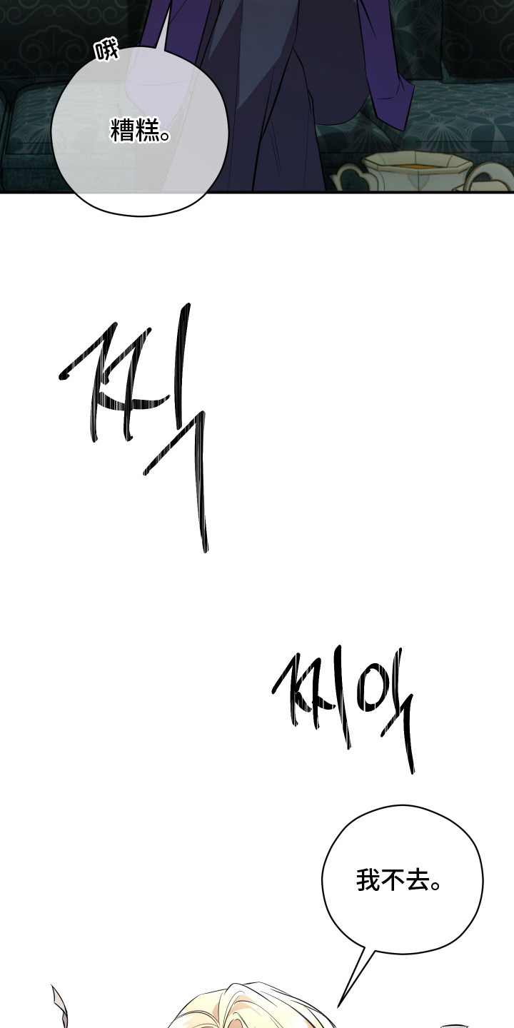 支配者的黄昏全集漫画,第15章：顶嘴1图