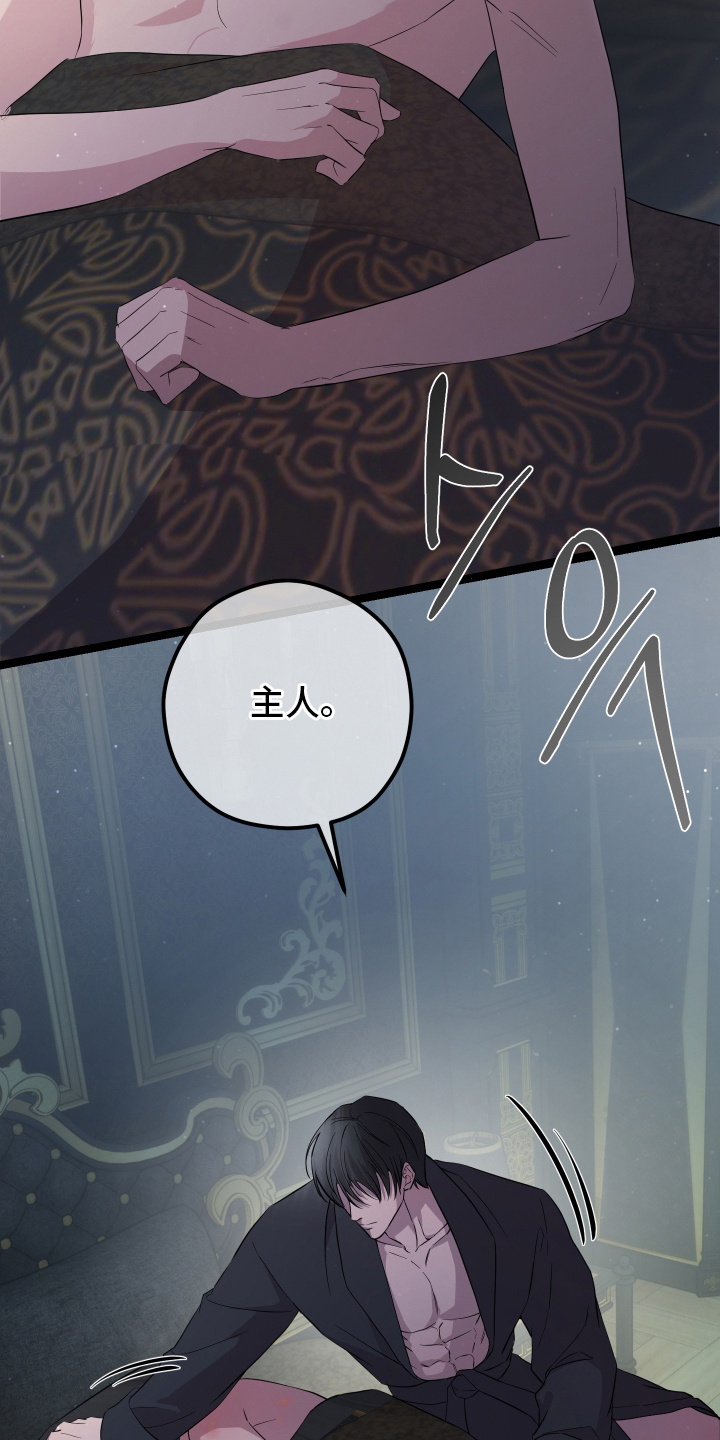 支配者游戏漫画,第11章：我的伴侣5图