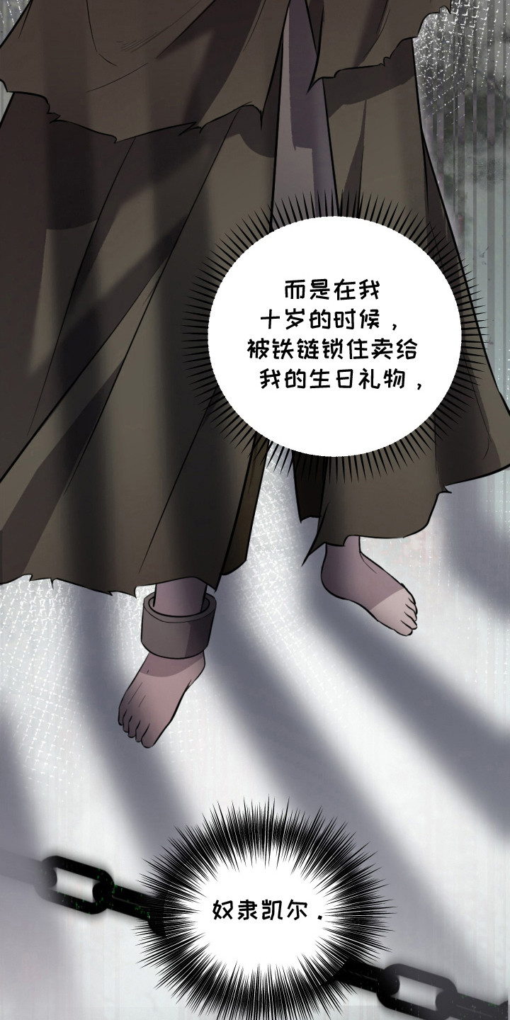 支配者设计理念漫画,第3章：鬼混5图