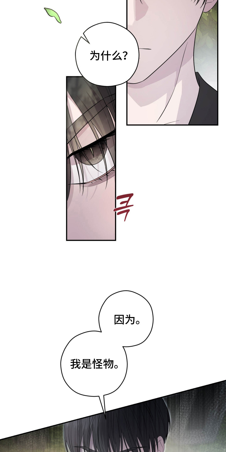 支配者克苏鲁被谁封印漫画,第6章：我的奴隶4图