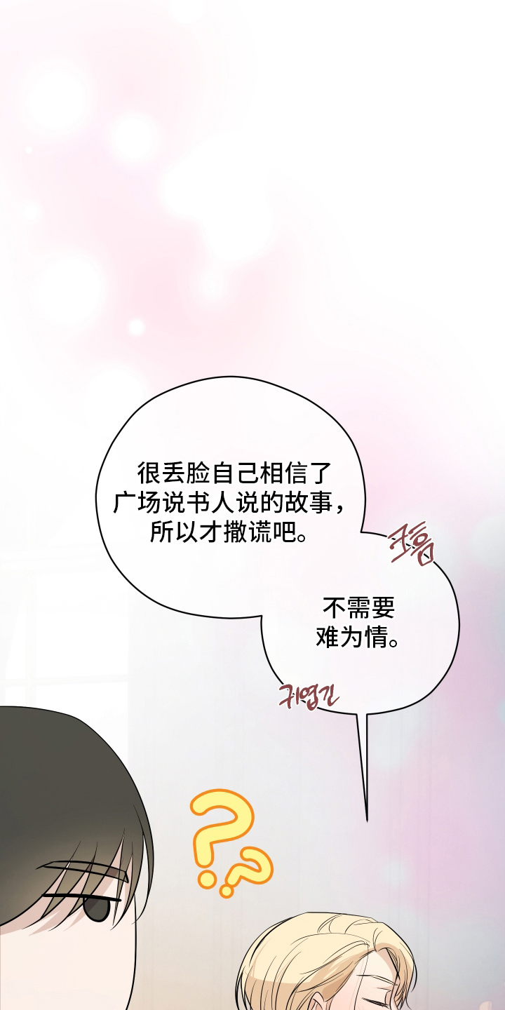 支配者游戏漫画,第14章：复习3图