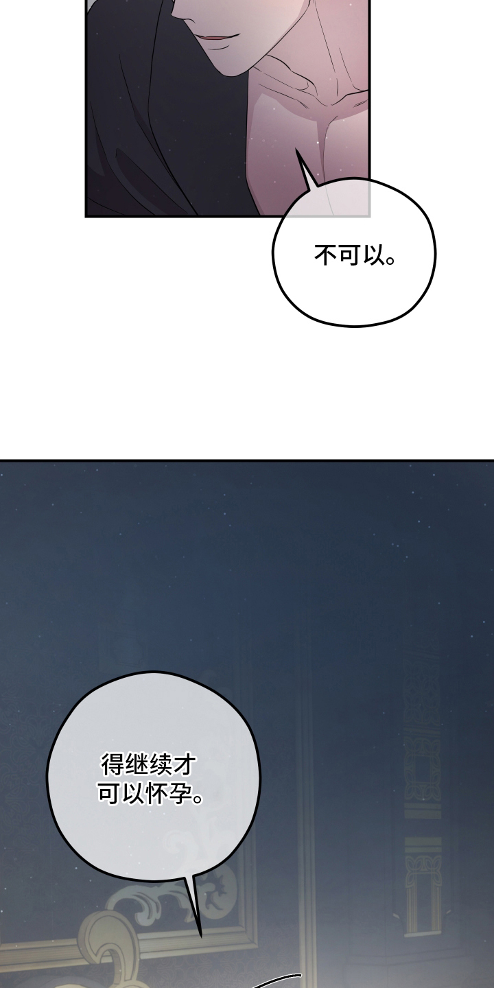 支配者游戏漫画,第11章：我的伴侣2图