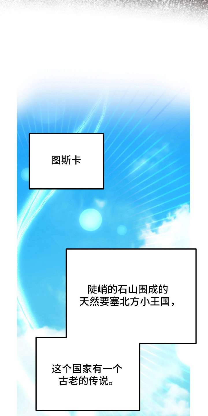 支配者克苏鲁被谁封印漫画,第1章：黑龙与金鸟4图