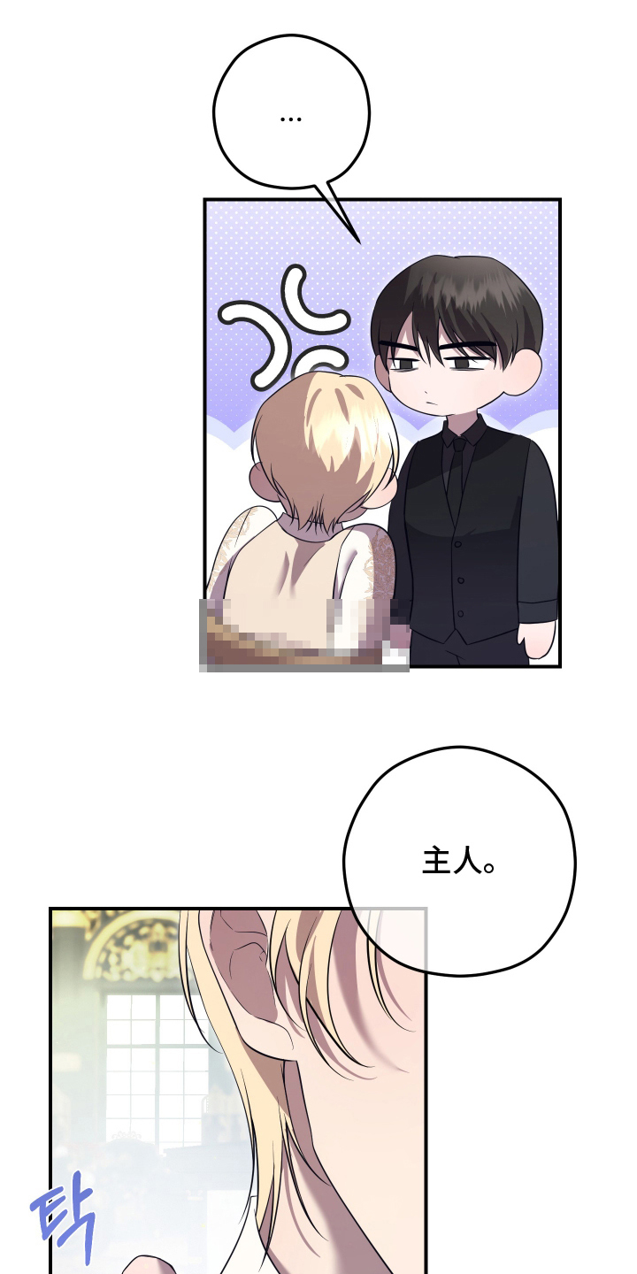 支配者的黄昏全集漫画,第16章：快解开1图