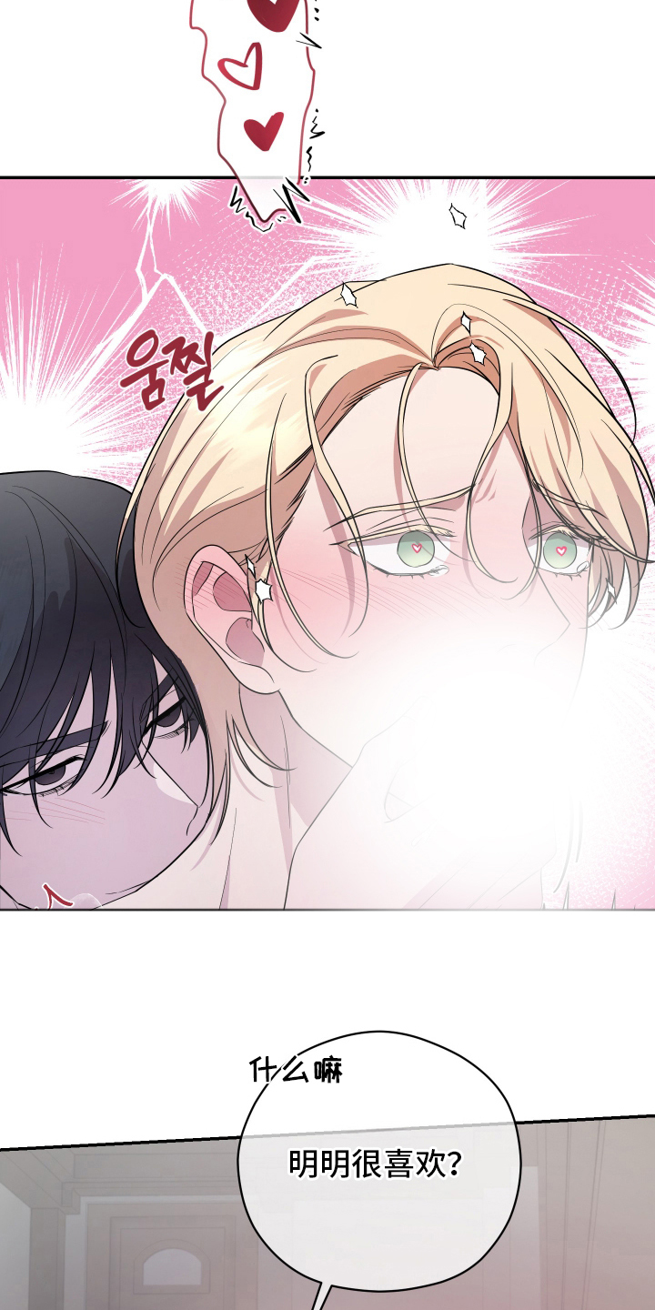 支配者的黄昏全集漫画,第4章：配合他5图