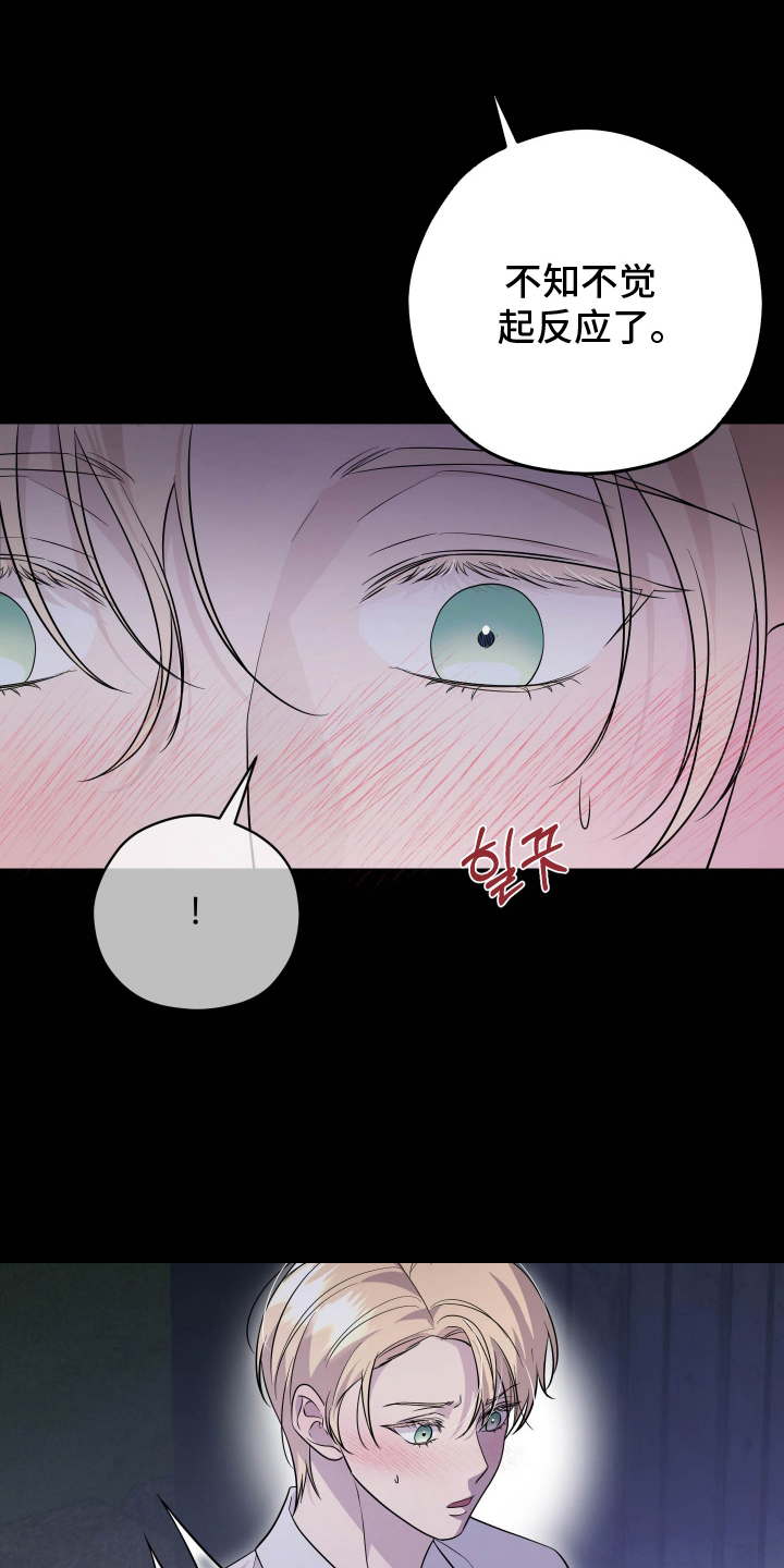 支配者是什么漫画,第7章：心口不一2图