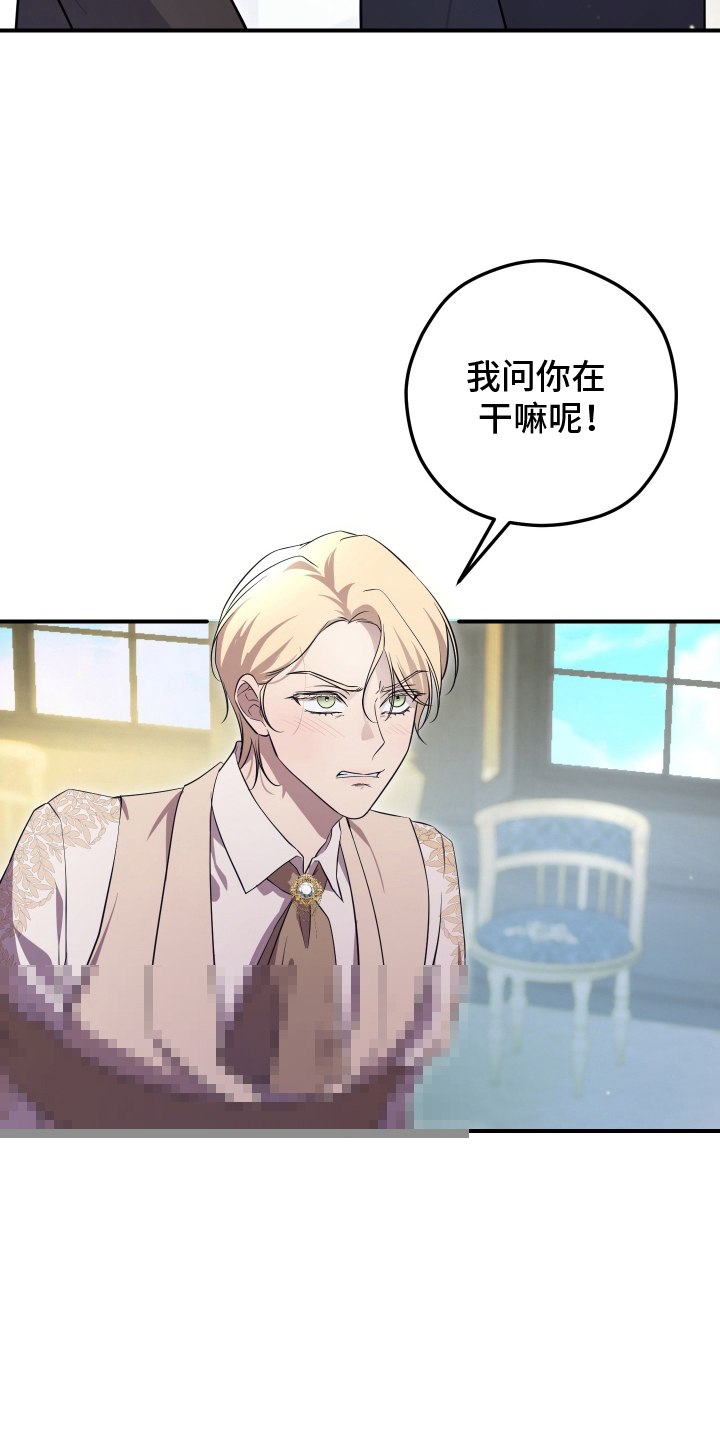 支配者的黄昏全集漫画,第16章：快解开5图