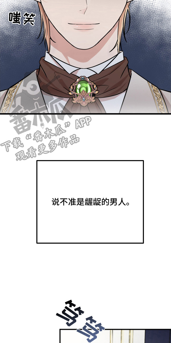 支配者的黄昏全集漫画,第2章：催婚5图