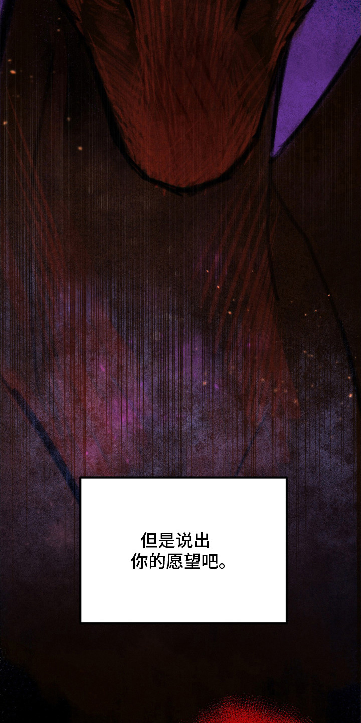 支配者克苏鲁被谁封印漫画,第1章：黑龙与金鸟1图