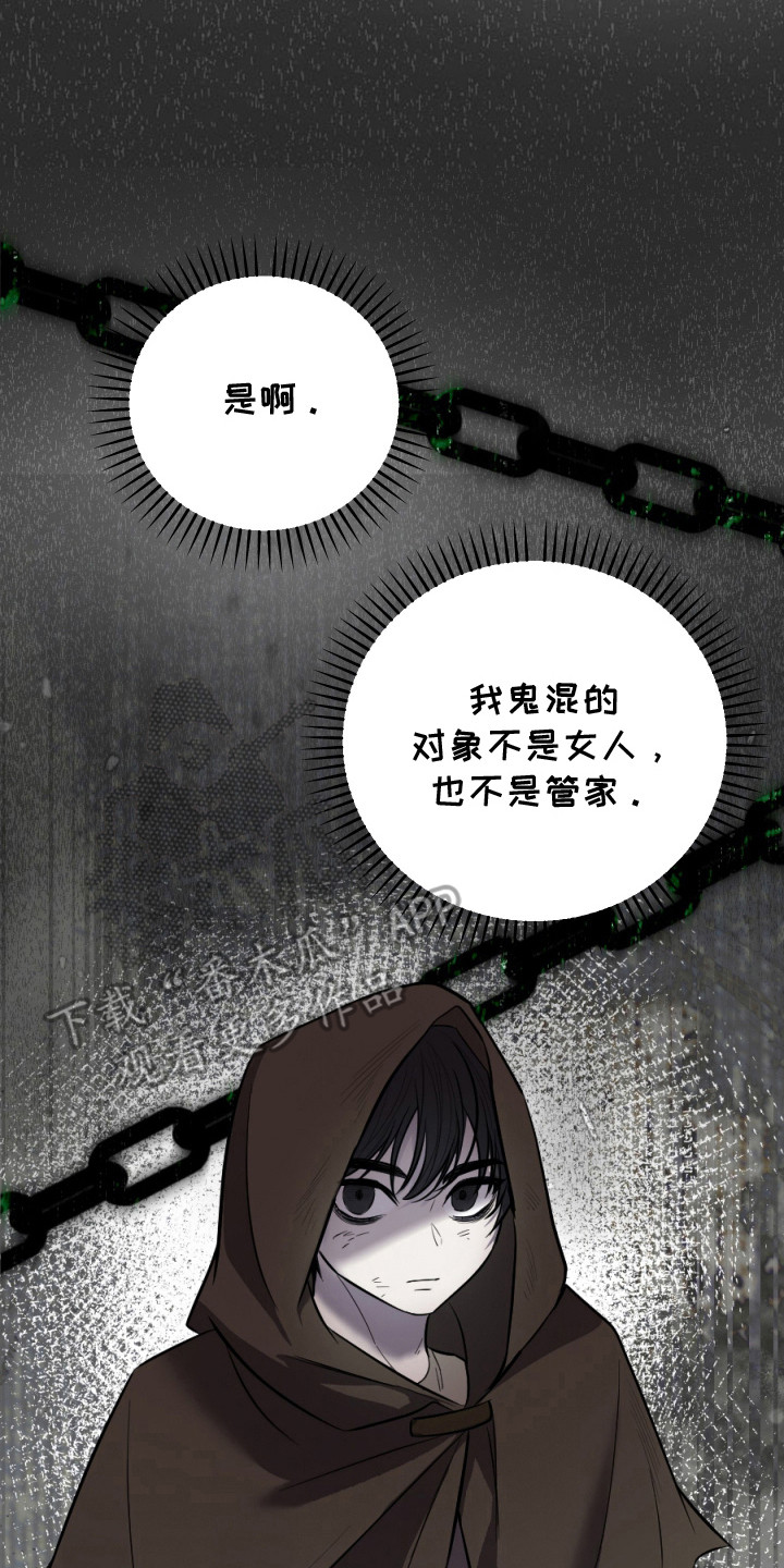 支配者设计理念漫画,第3章：鬼混4图
