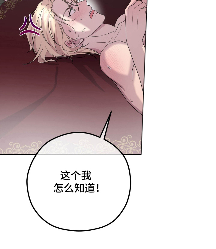 支配者设计理念漫画,第5章：生个老六5图