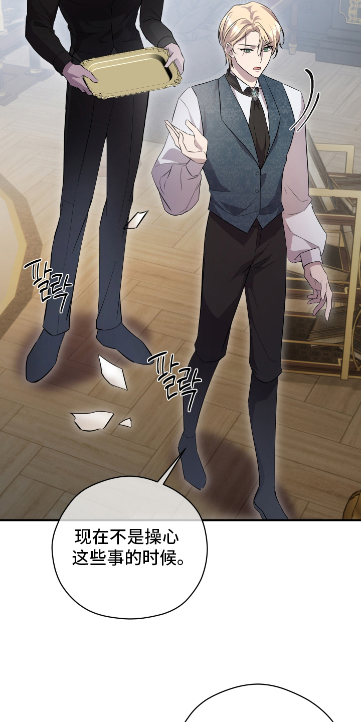 支配者游戏漫画,第13章：龙化开始4图