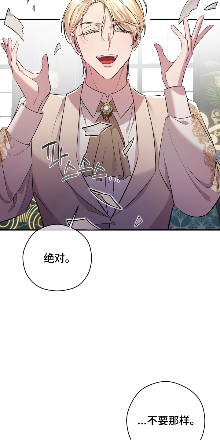 支配者的黄昏全集漫画,第15章：顶嘴2图