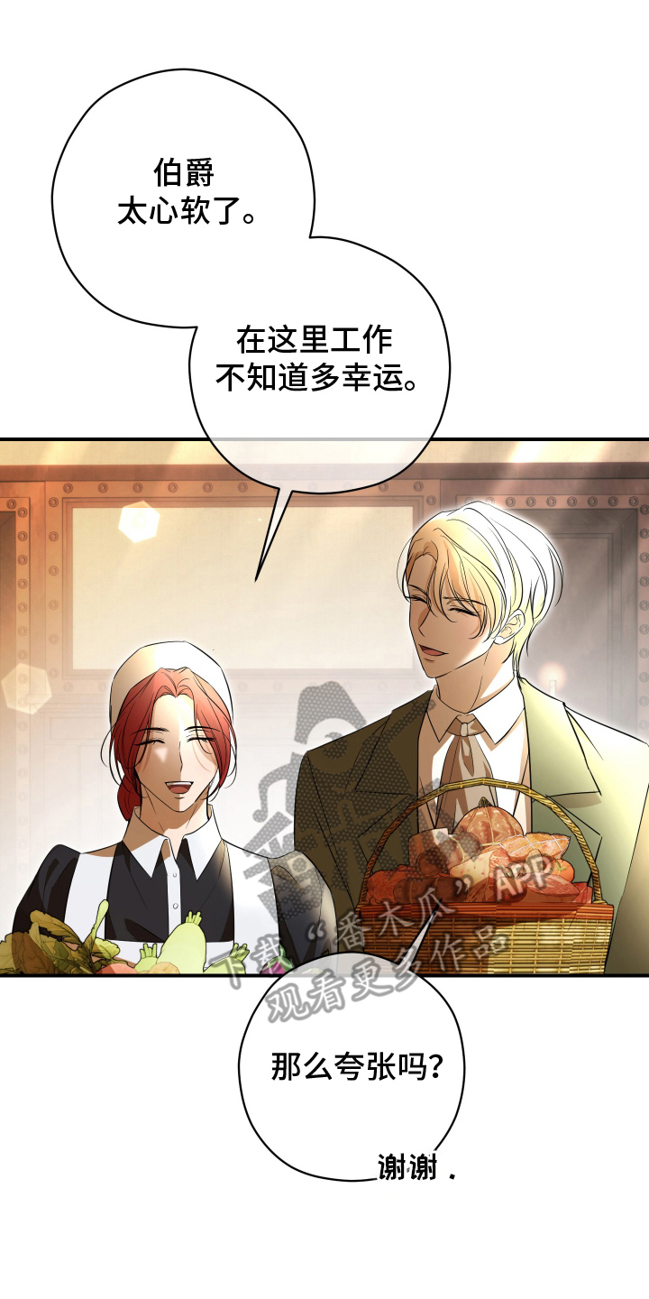 支配者游戏后续剧情漫画,第17章：心太软1图