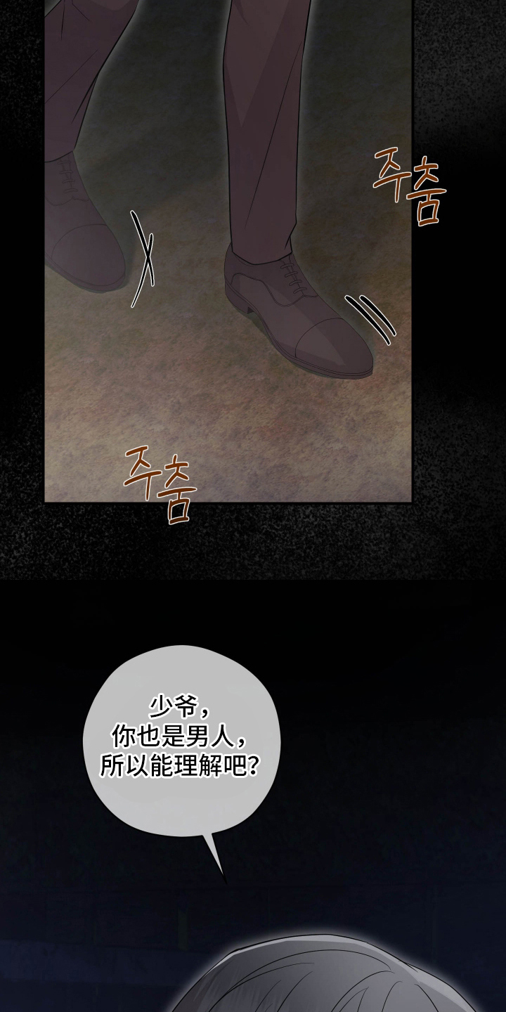 支配者是什么漫画,第7章：心口不一4图