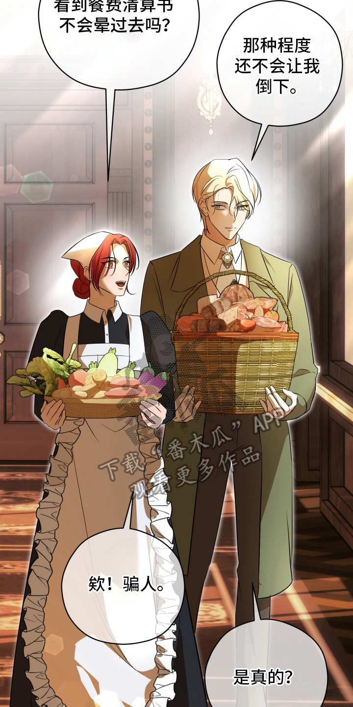 支配者游戏漫画,第17章：心太软4图