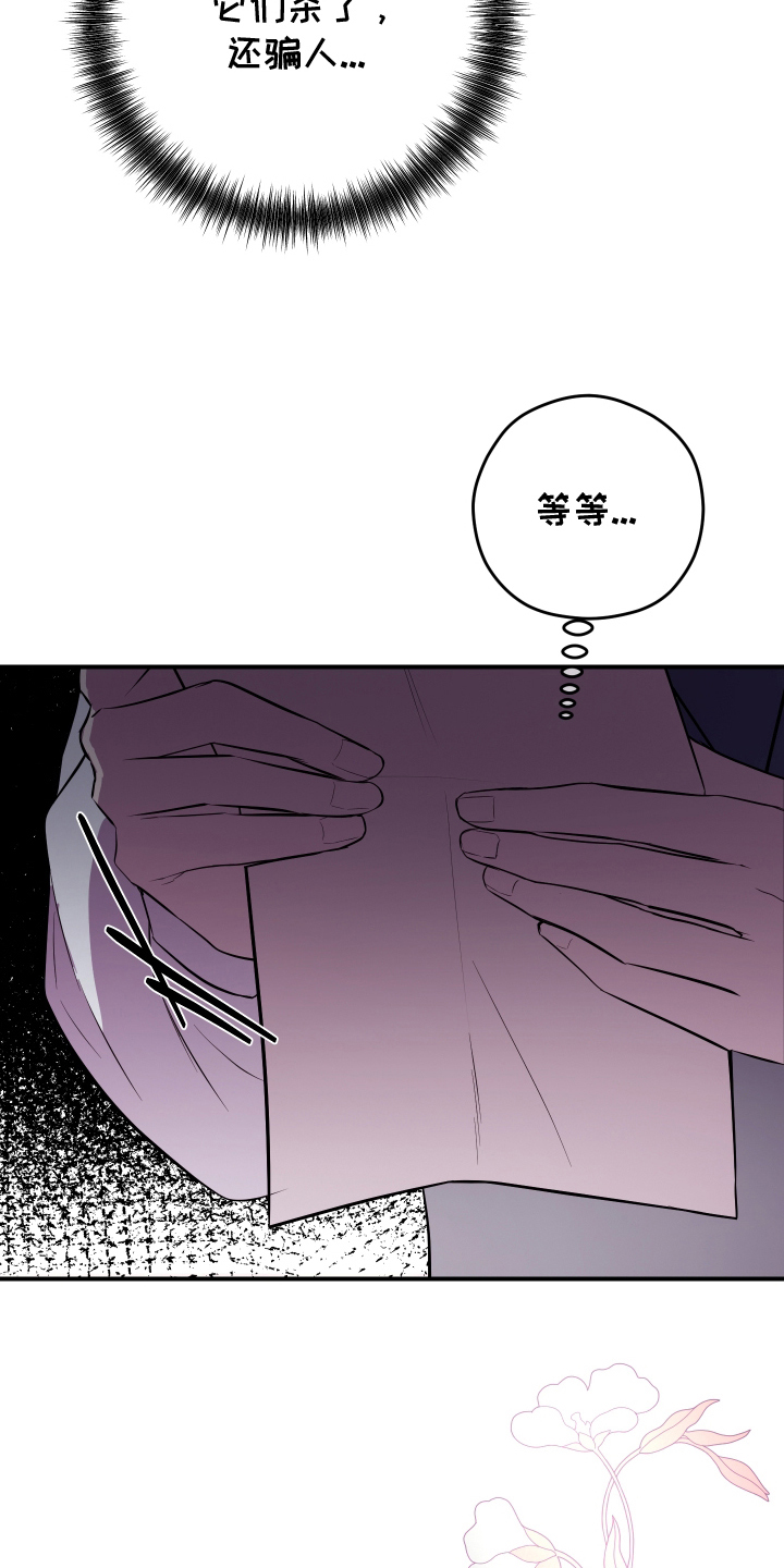 支配者游戏漫画,第13章：龙化开始4图