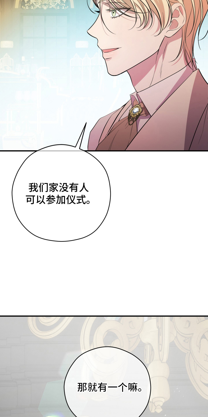 支配者的黄昏全集漫画,第15章：顶嘴4图