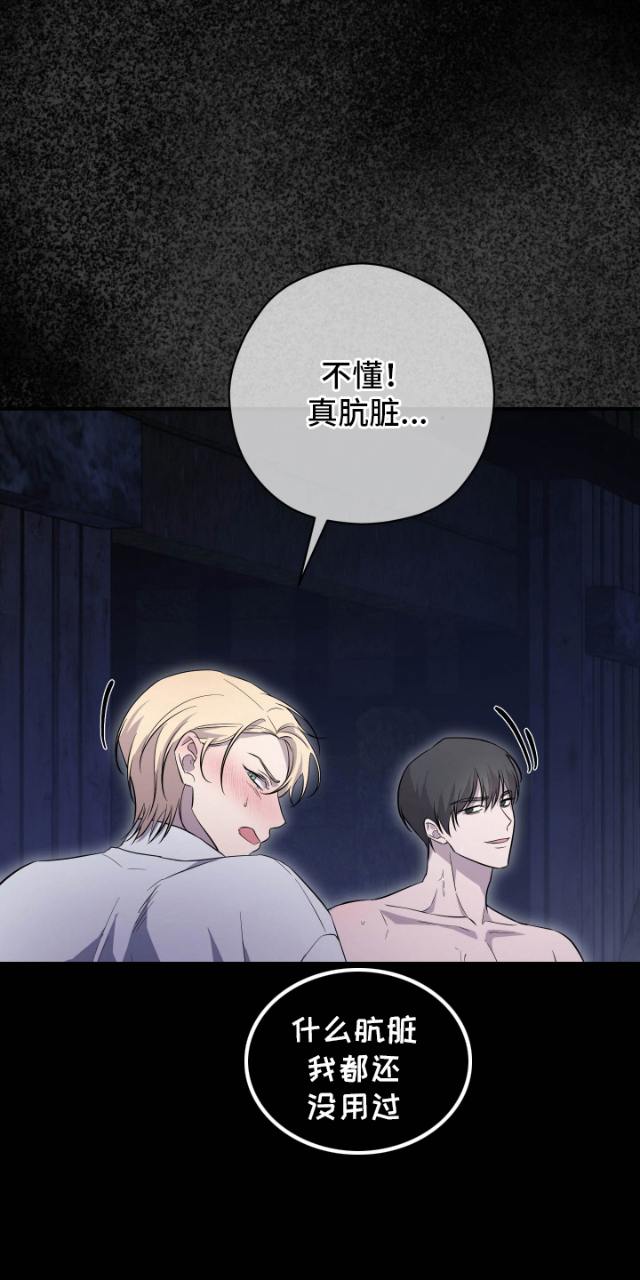 支配者是什么漫画,第7章：心口不一1图