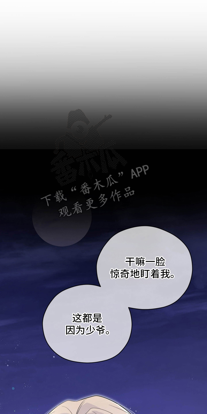 支配者游戏漫画,第7章：心口不一4图