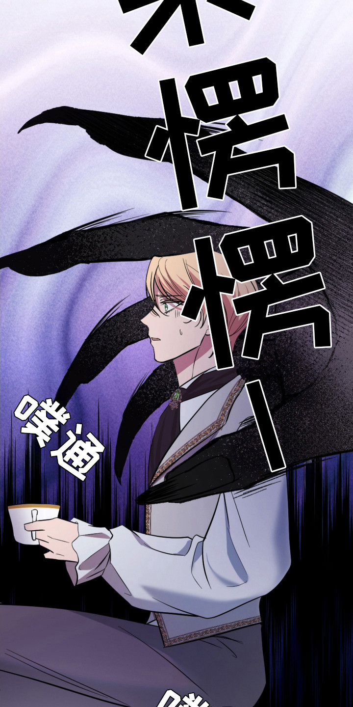 支配者的黄昏全集漫画,第2章：催婚3图