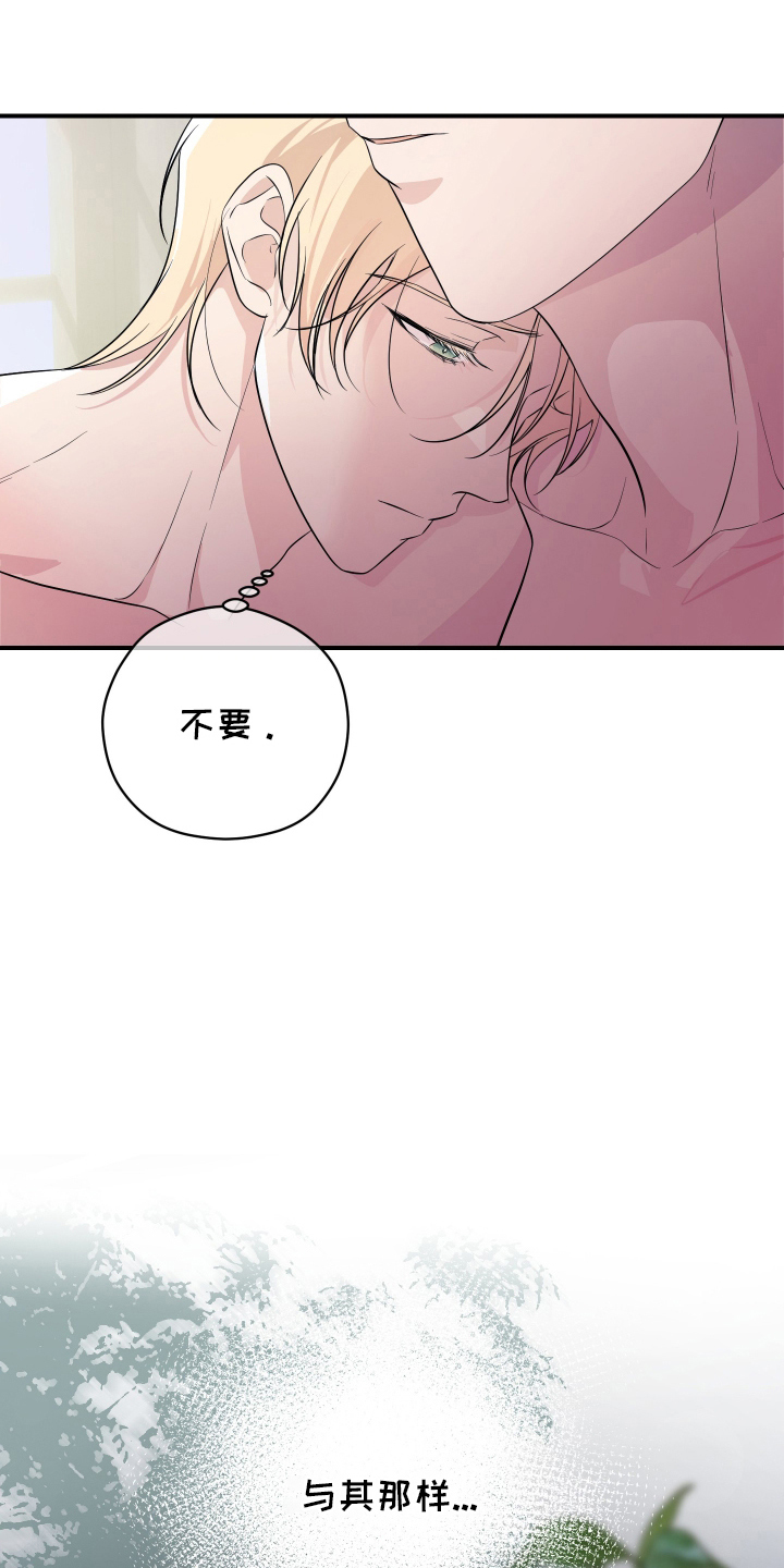 支配者游戏漫画,第11章：我的伴侣5图