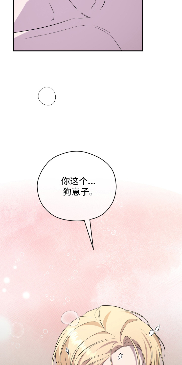 支配者的黄昏全集漫画,第4章：配合他2图