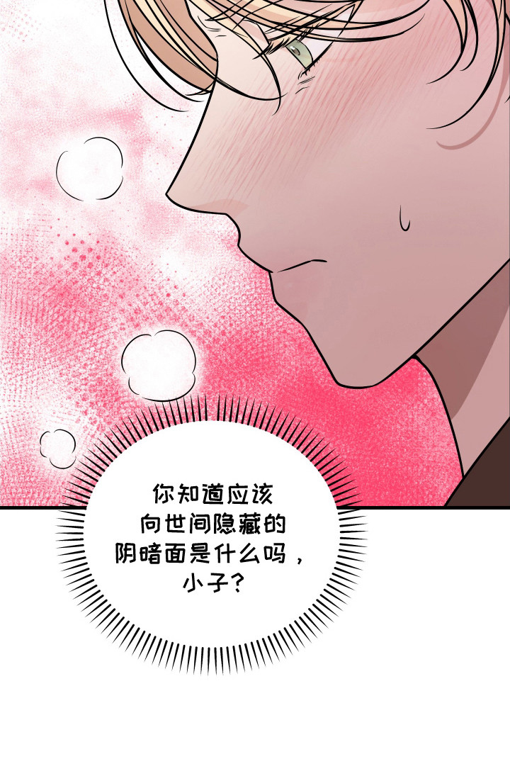 支配者的黄昏全集漫画,第2章：催婚5图