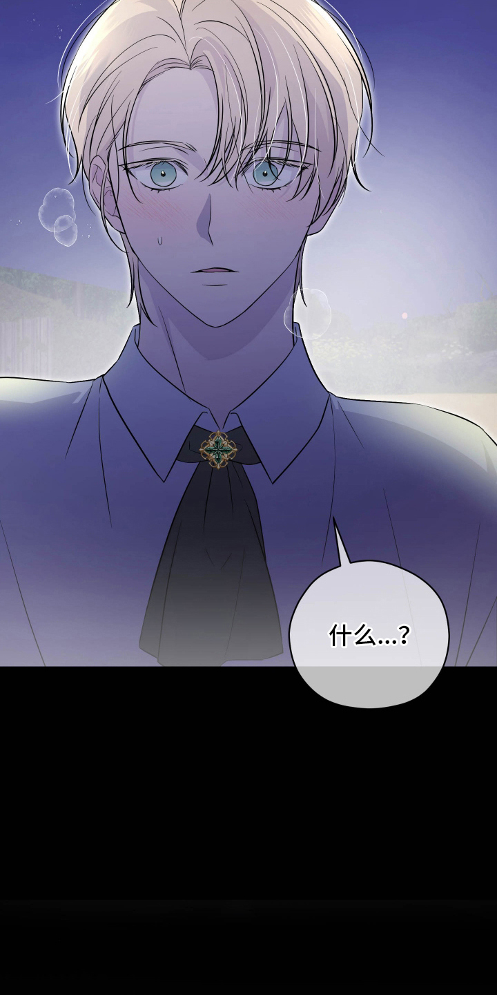 支配者游戏漫画,第7章：心口不一5图