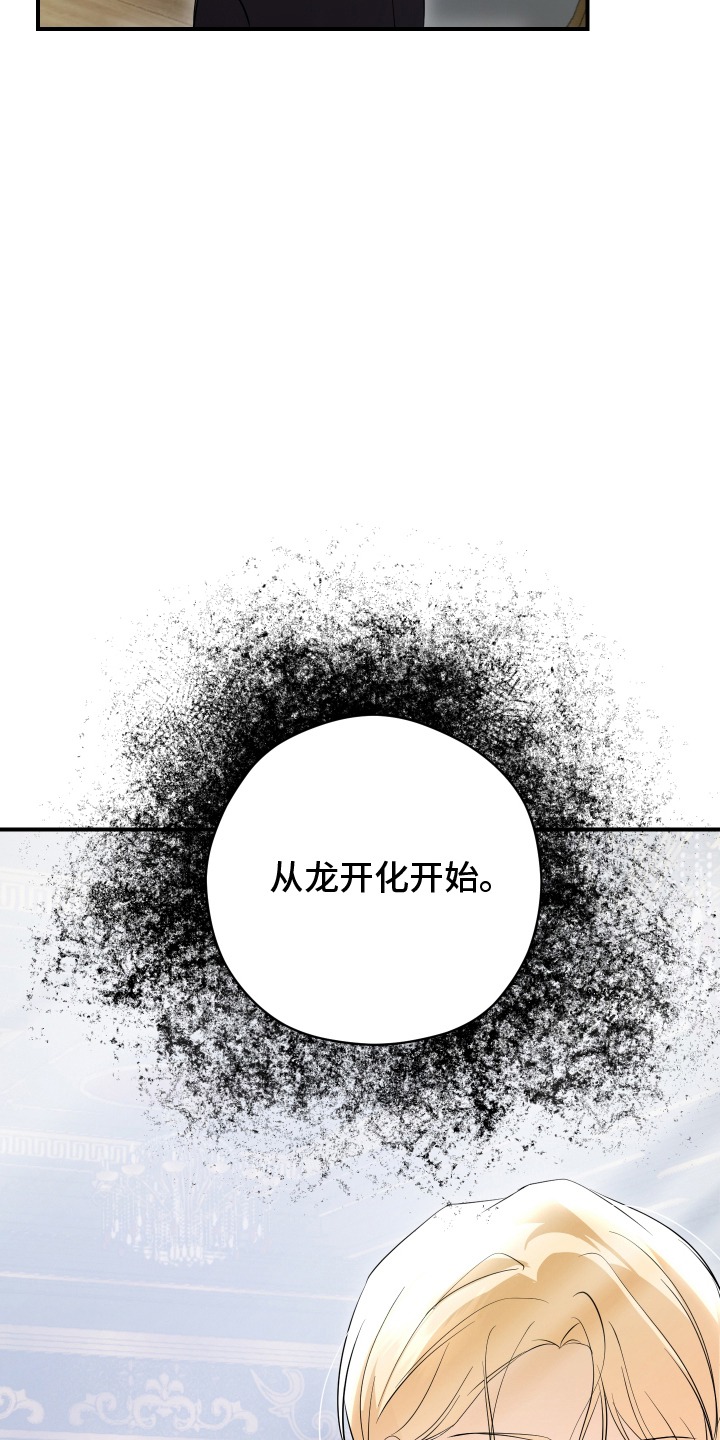 支配者游戏漫画,第13章：龙化开始1图