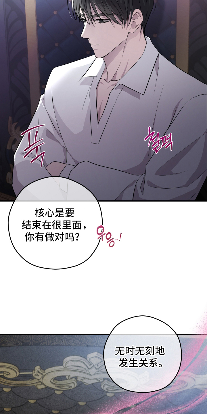 支配者游戏角色技能漫画,第12章：重塑身体1图