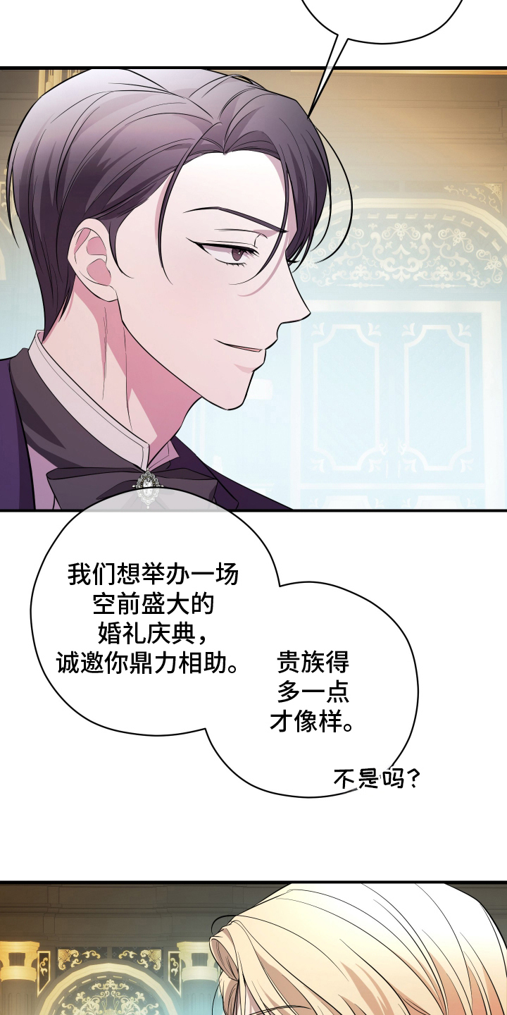 支配者的黄昏全集漫画,第15章：顶嘴3图