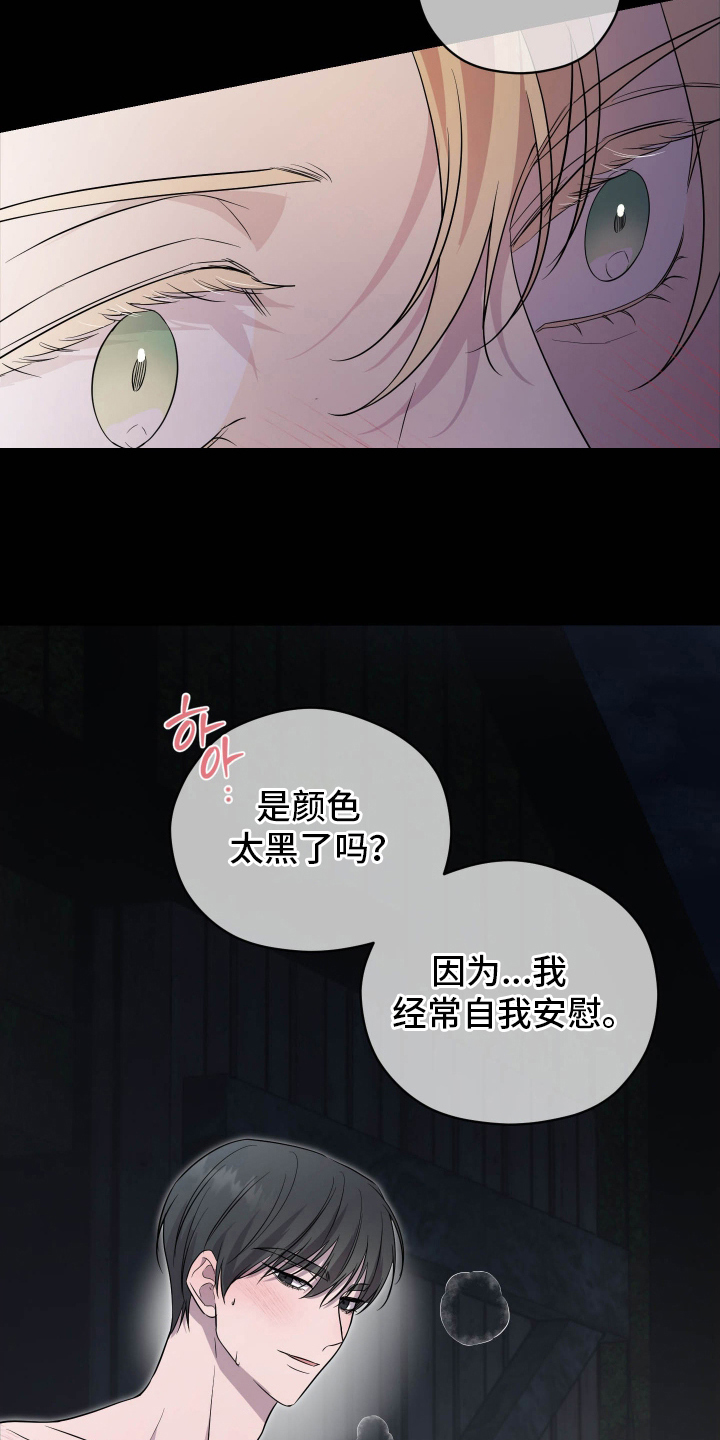 支配者是什么漫画,第7章：心口不一3图