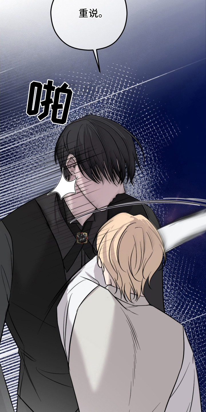 支配者设计理念漫画,第3章：鬼混2图