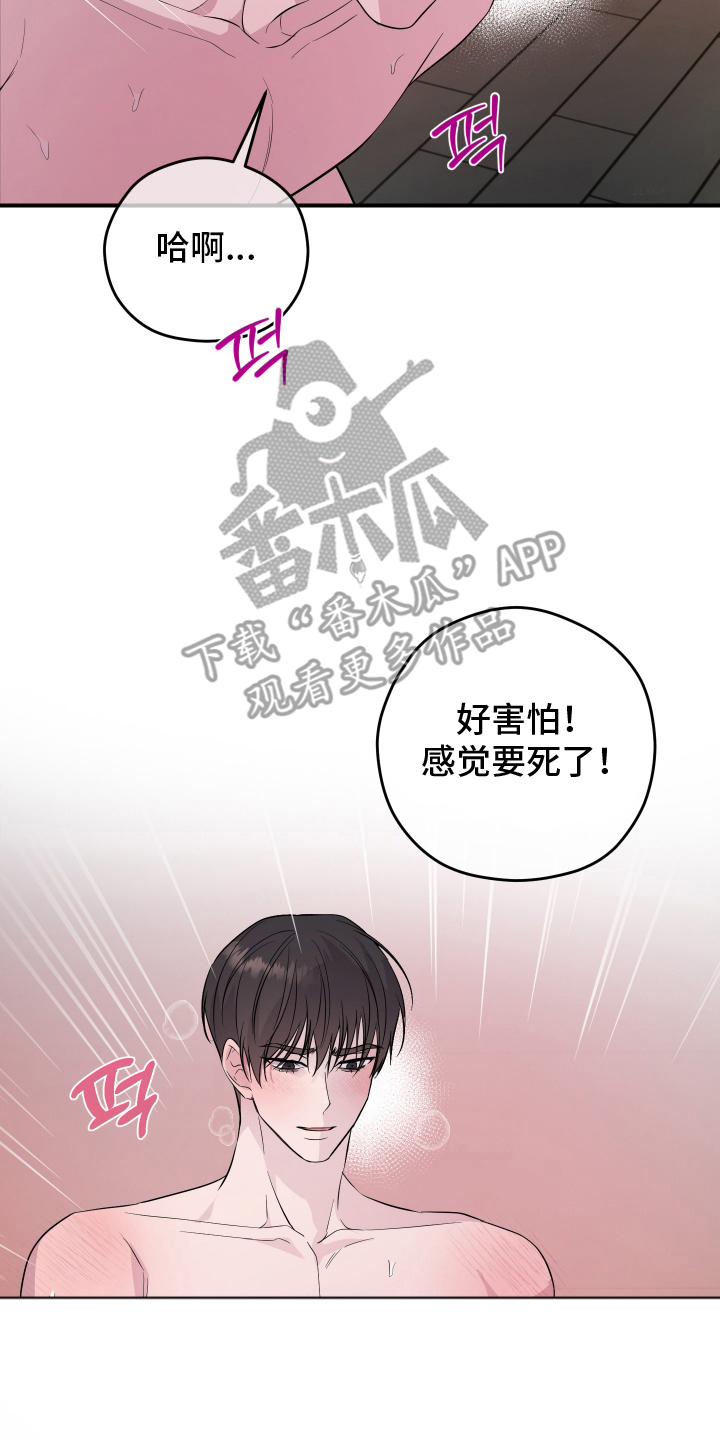 支配者的黄昏全集漫画,第10章：我行我素1图