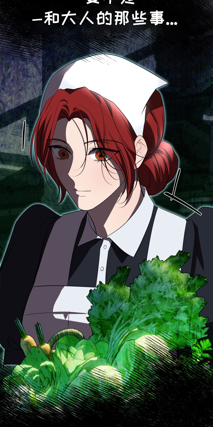 支配者游戏后续剧情漫画,第17章：心太软4图