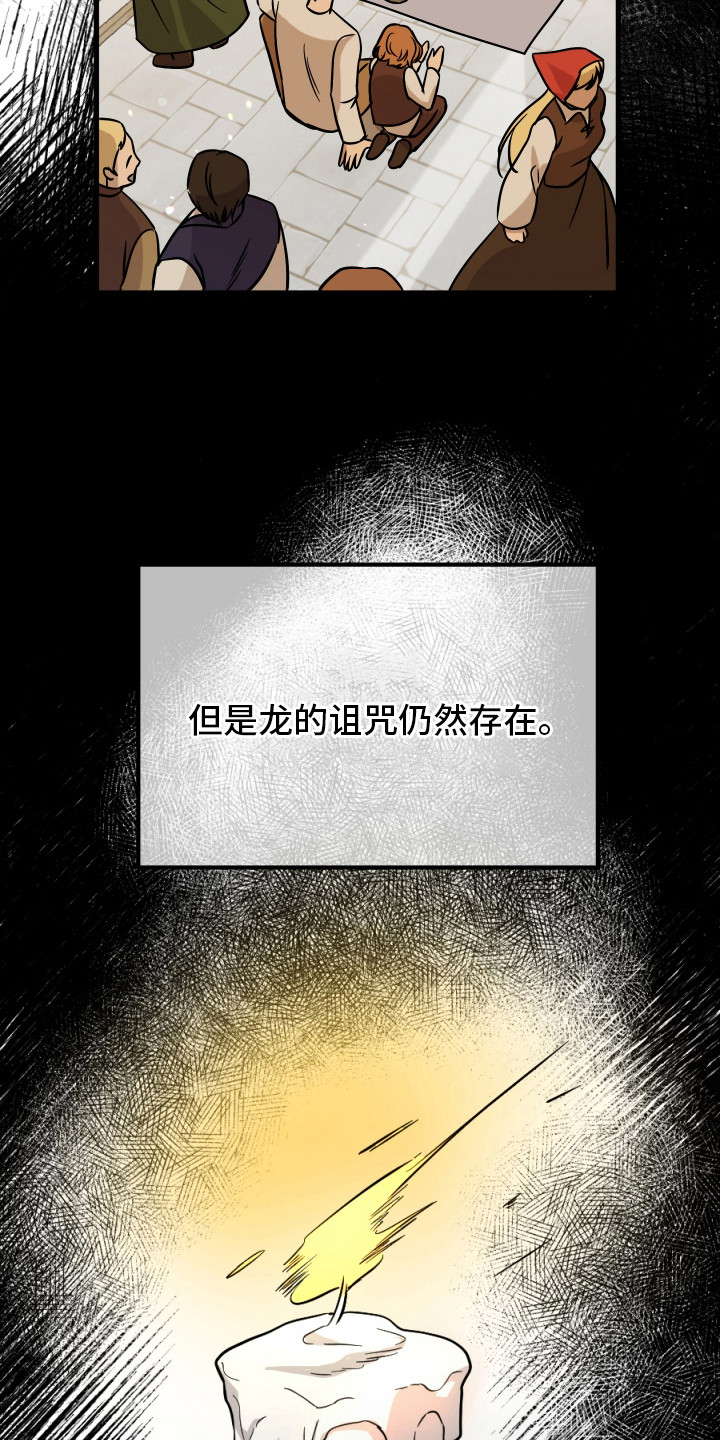 支配者克苏鲁被谁封印漫画,第1章：黑龙与金鸟2图
