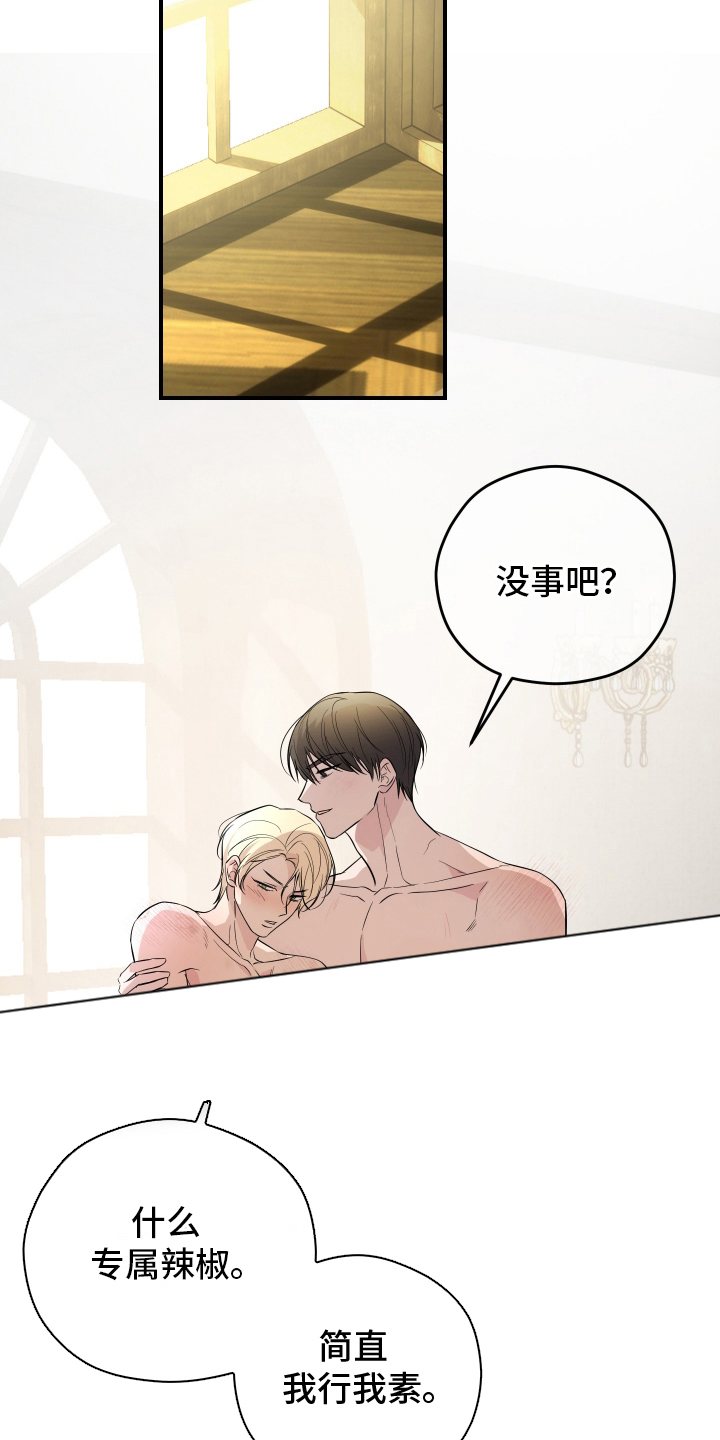 支配者的黄昏全集漫画,第10章：我行我素1图