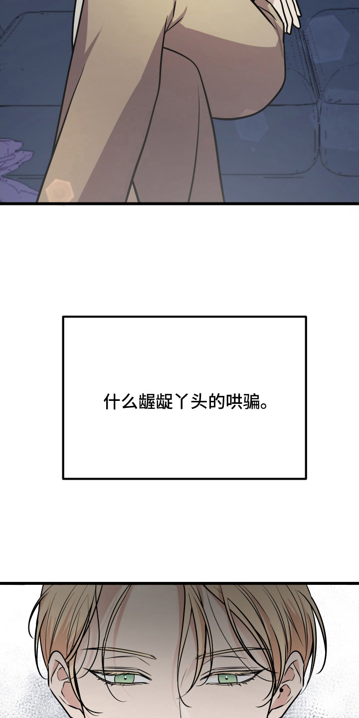 支配者的黄昏全集漫画,第2章：催婚4图