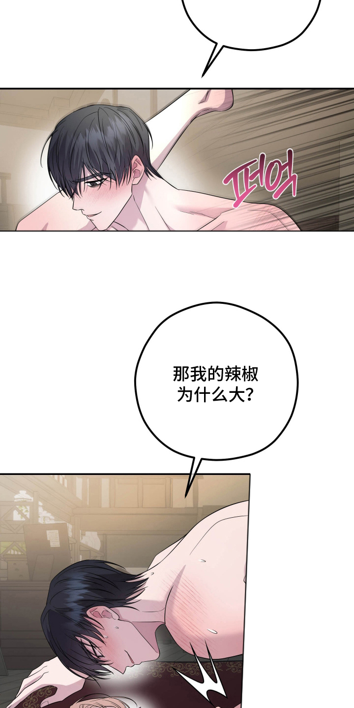 支配者设计理念漫画,第5章：生个老六4图