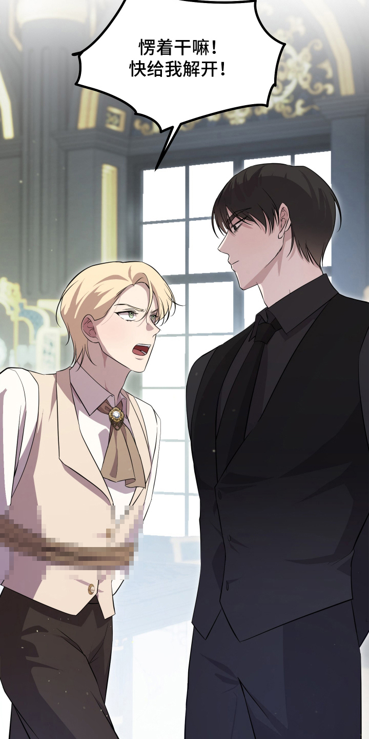 支配者的黄昏全集漫画,第16章：快解开4图